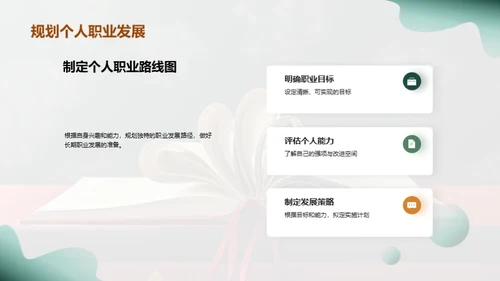 探索大学教师之路