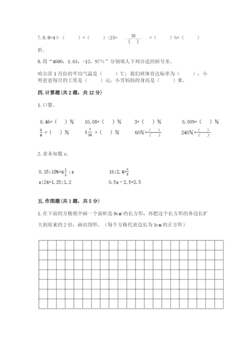 六年级下册数学期末测试卷附参考答案【综合题】.docx