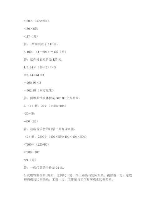 小学毕业班数学检测卷含答案（达标题）.docx