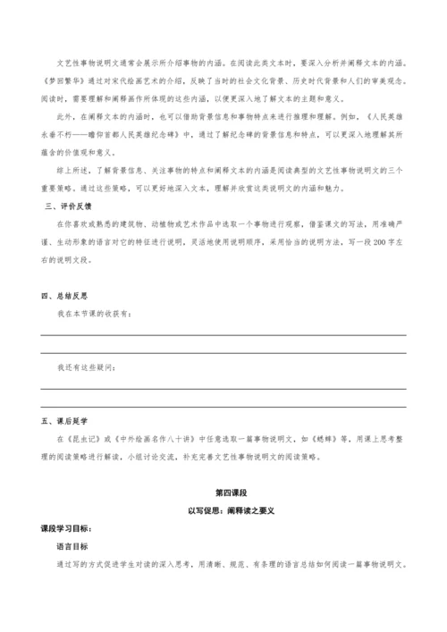 【教学评一体化】第五单元 整体教学设计-【大单元教学】统编语文八年级上册名师备课系列