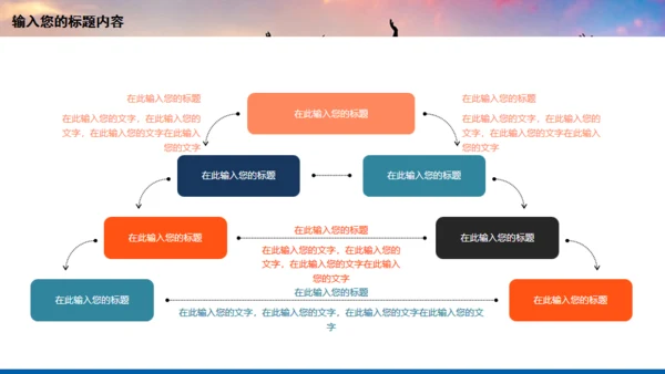 年轻向上跨越梦想年青的团队通用PPT模板