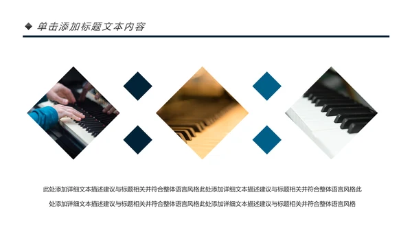 唯美钢琴艺术文化招生培训宣传钢琴培训PPT模板