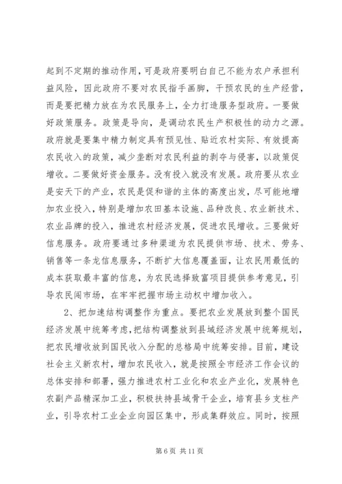 促进农民增收意见.docx