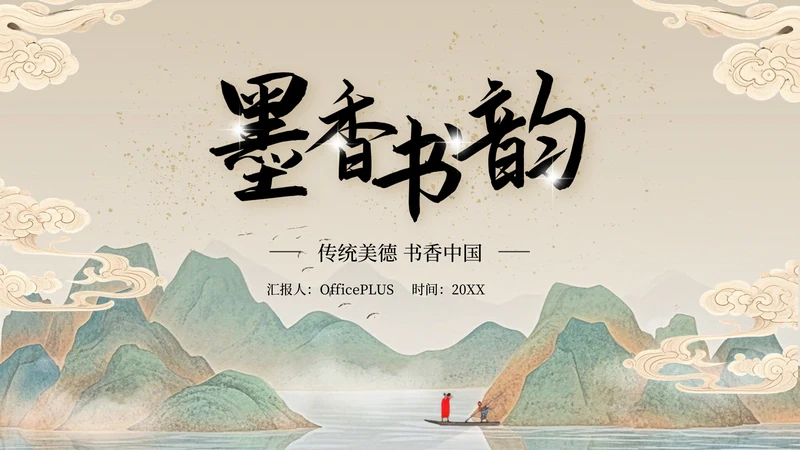 蜜合色中国风项目汇报PPT模板