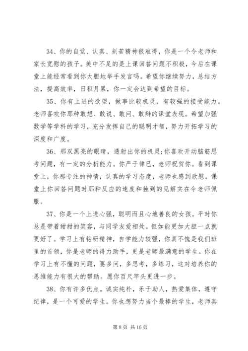 初中优秀团员评语.docx
