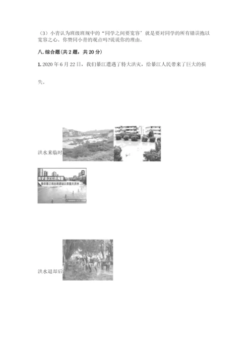 部编版六年级下册道德与法治期末测试卷一套及答案【典优】.docx