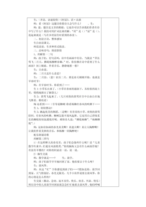 部编版二年级语文下册表格教案第一单元.docx