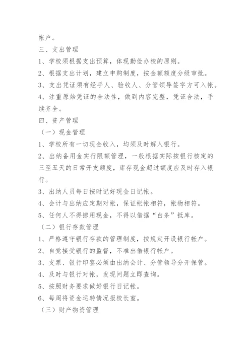 王马寨小学小学财务管理内控制度.docx