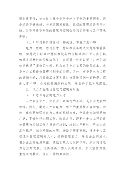 电力论文经典.docx