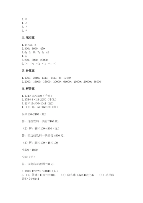 苏教版四年级下册数学第三单元 三位数乘两位数 测试卷含答案（考试直接用）.docx