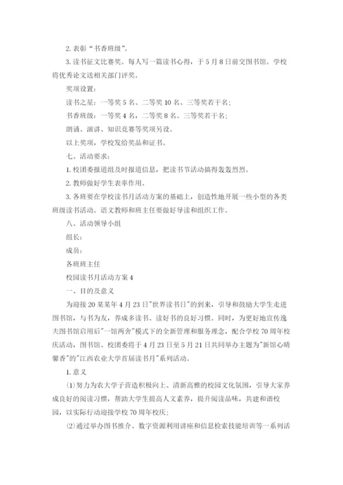 校园读书月活动方案.docx