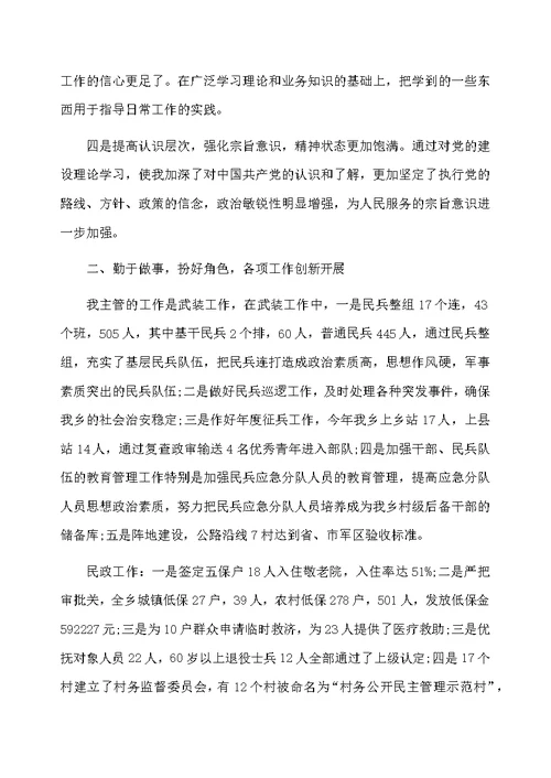 2020村民兵治保个人年终总结范文五篇
