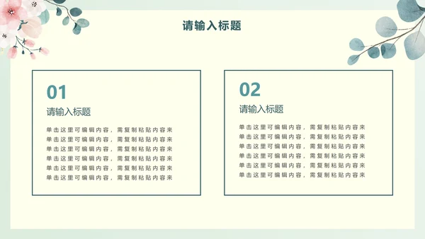 绿色淡雅PPT模板