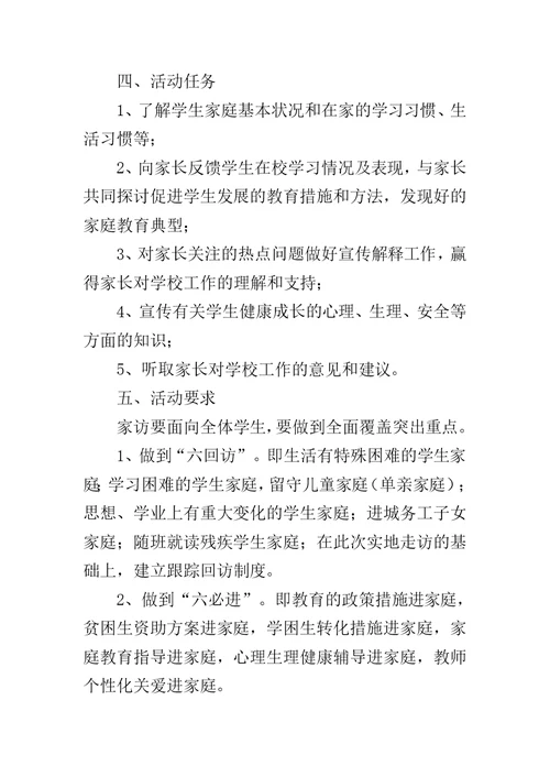 两课活动方案 三会两课一