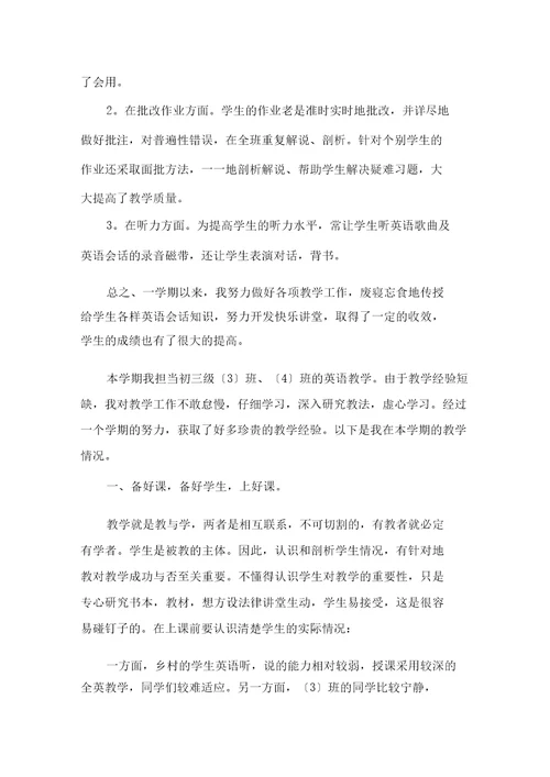 最新精选英语教师教学总结锦集五篇