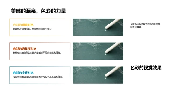 掌握色彩魔法