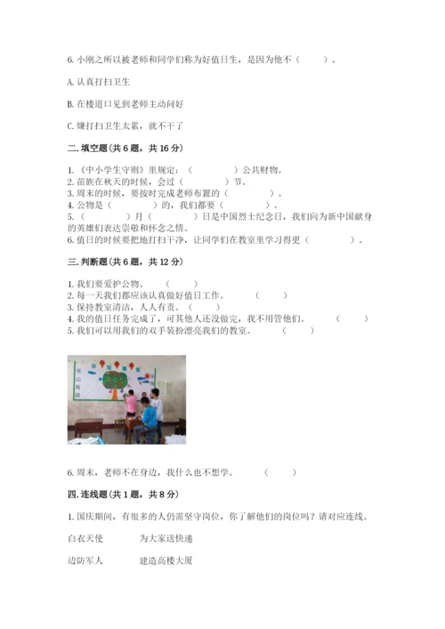 部编版二年级上册道德与法治期中测试卷及参考答案【达标题】.docx