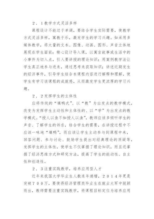 西方经济学教学改革分析论文.docx