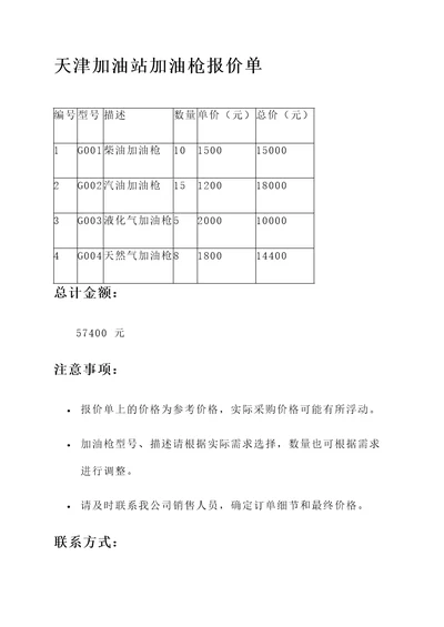 天津加油站加油枪报价单