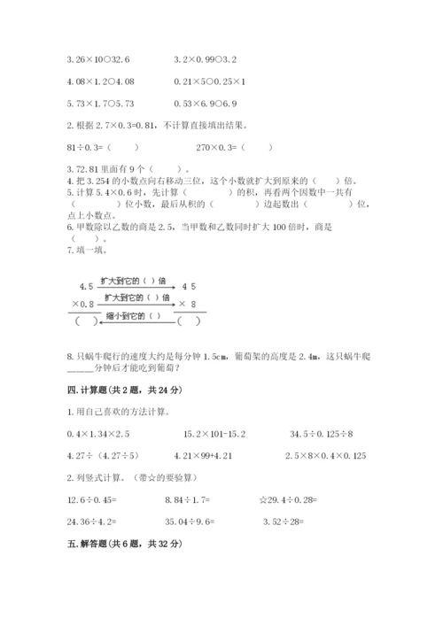 人教版数学五年级上册期中考试试卷附答案【达标题】.docx