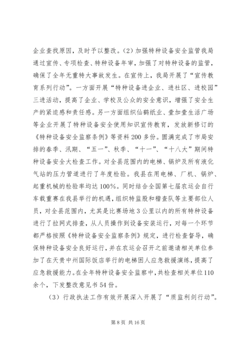 县质监局工作报告材料 (2).docx