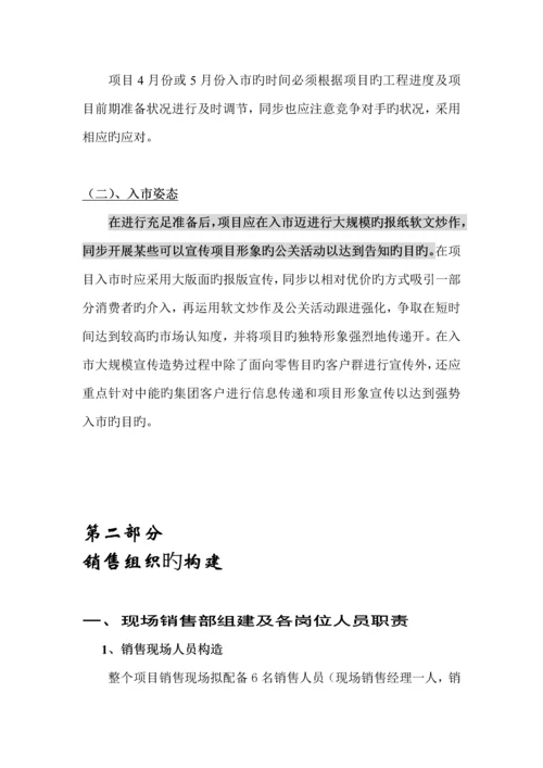 楼盘专项项目营销推广执行专题方案书.docx