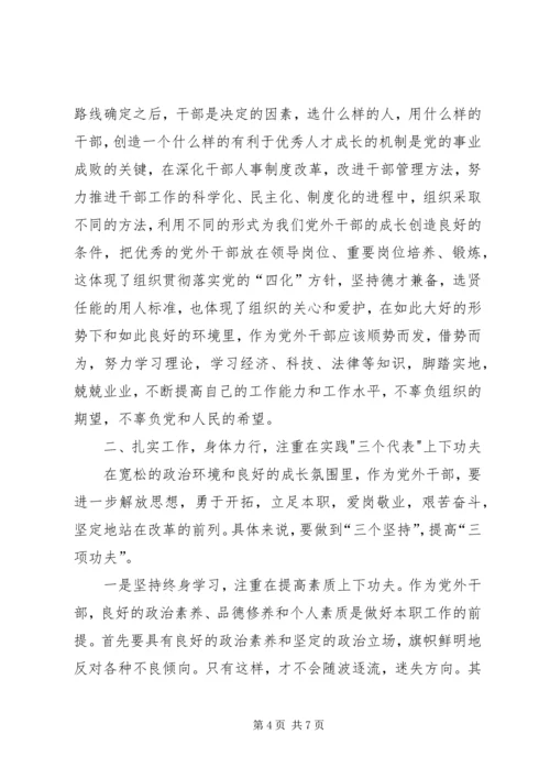 立身党外践宗旨执政为民分党忧 (3).docx