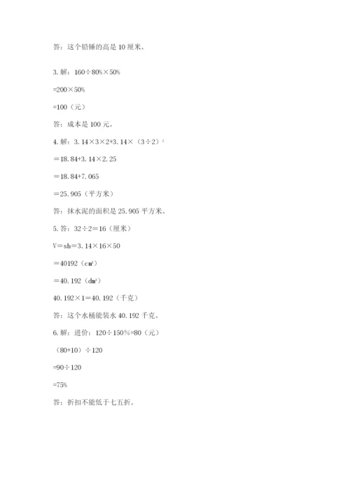 北京版六年级下册数学期末测试卷附答案【突破训练】.docx