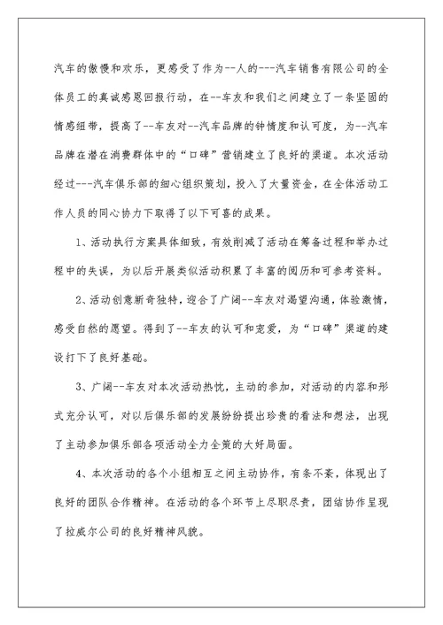 汽车促销活动总结感想5篇