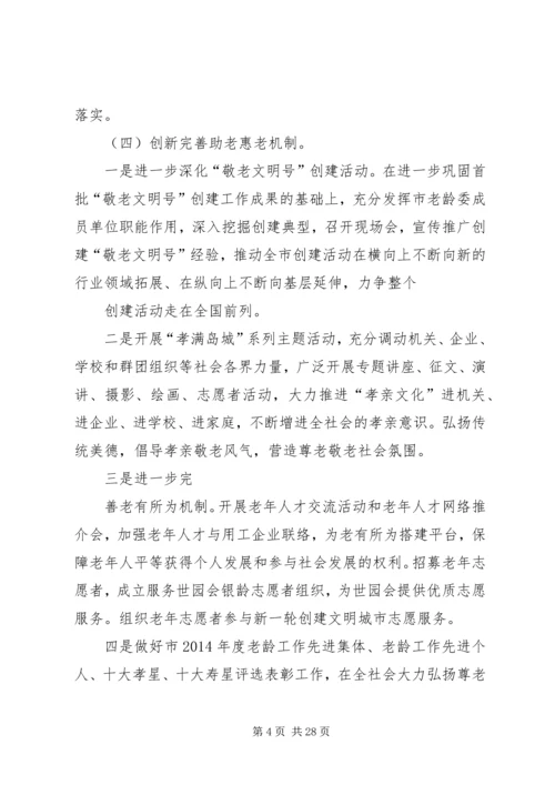 老龄办工作计划 (2).docx