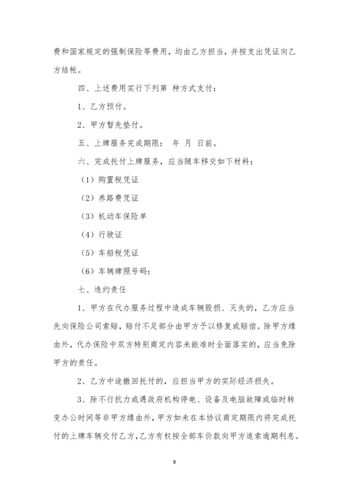 有关汽车买卖合同合集7篇.docx