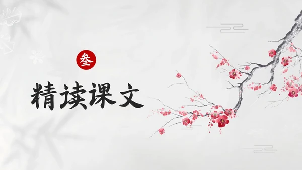 简约水墨四年级语文下册课件墨梅PPT模板宣传PPT动态PPT