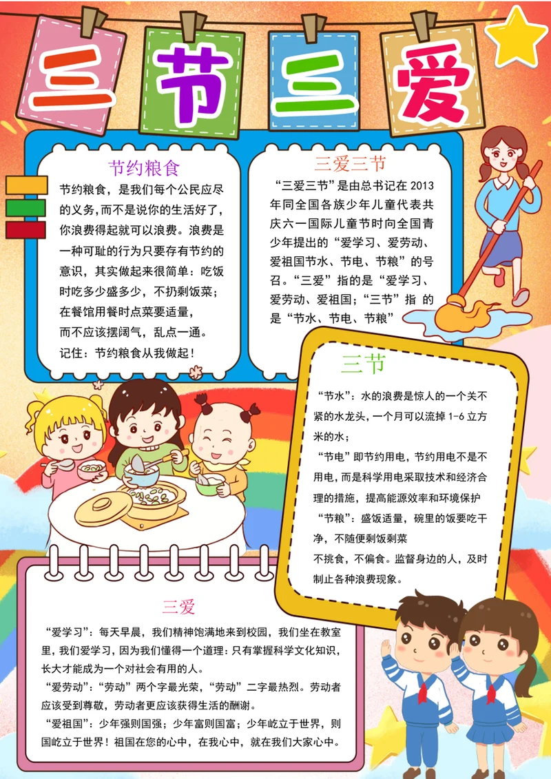 三爱三节小报争做新时代好少年手抄报电子小报