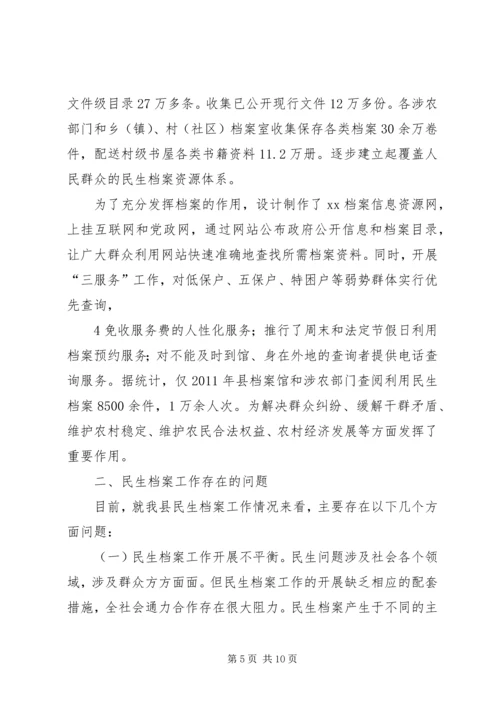 五保户档案整理所需材料.docx