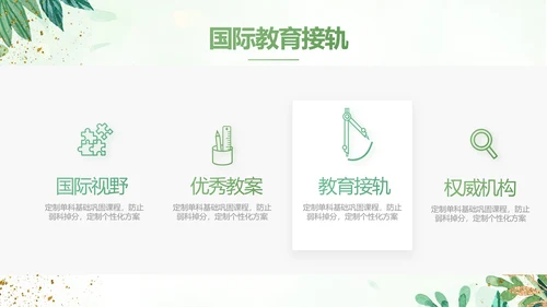 绿色小清新知识竞赛答题工作总结动态PPT模板