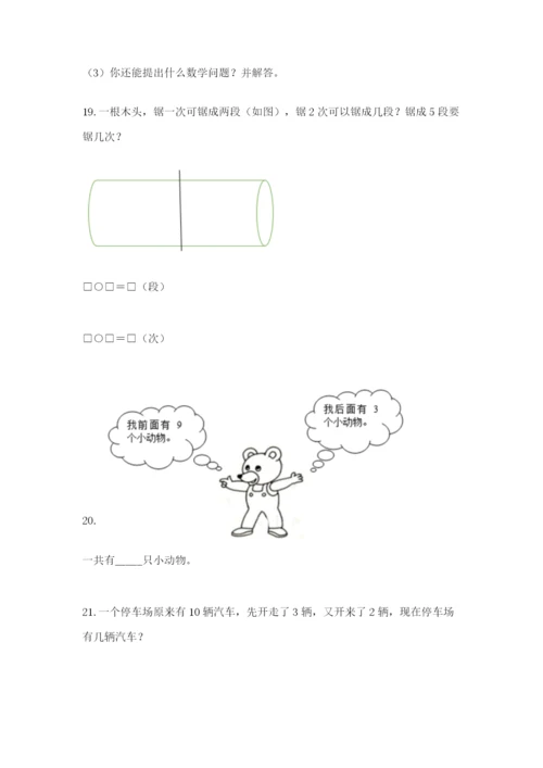 小学一年级数学应用题大全完整答案.docx