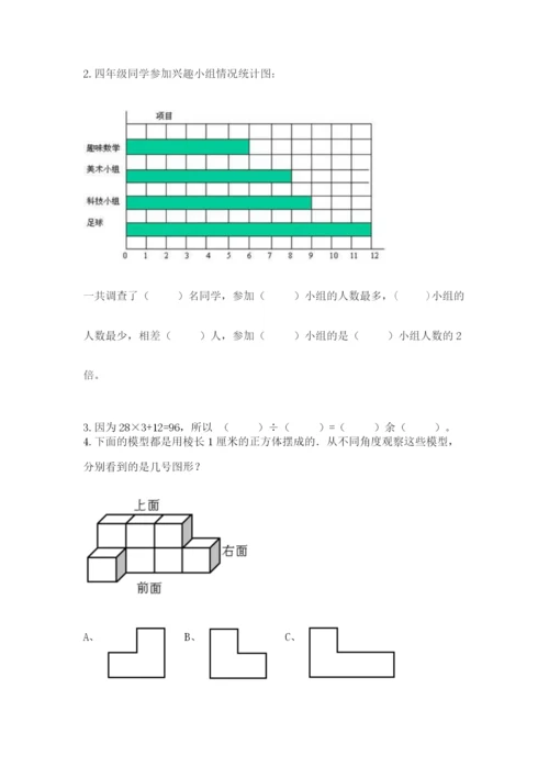 苏教版数学四年级上册期末卷含答案解析.docx