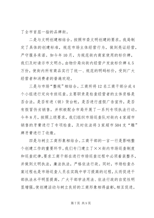 关于创百县万村无假货行动的经验材 (6).docx