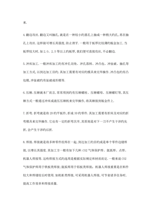 钣金工艺技术钣金加工流程.docx