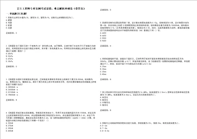 岩土工程师专业案例考试易错、难点解析冲刺卷28带答案