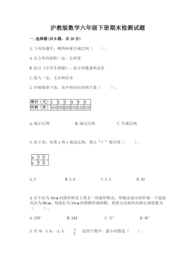沪教版数学六年级下册期末检测试题带答案（培优b卷）.docx