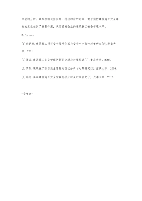 浅析建筑施工安全管理的现状和对策.docx