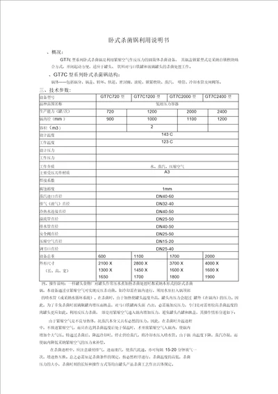 卧式杀菌锅利用说明书