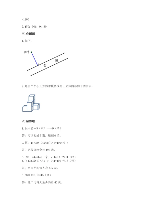 苏教版小学四年级上册数学期末卷附参考答案（精练）.docx
