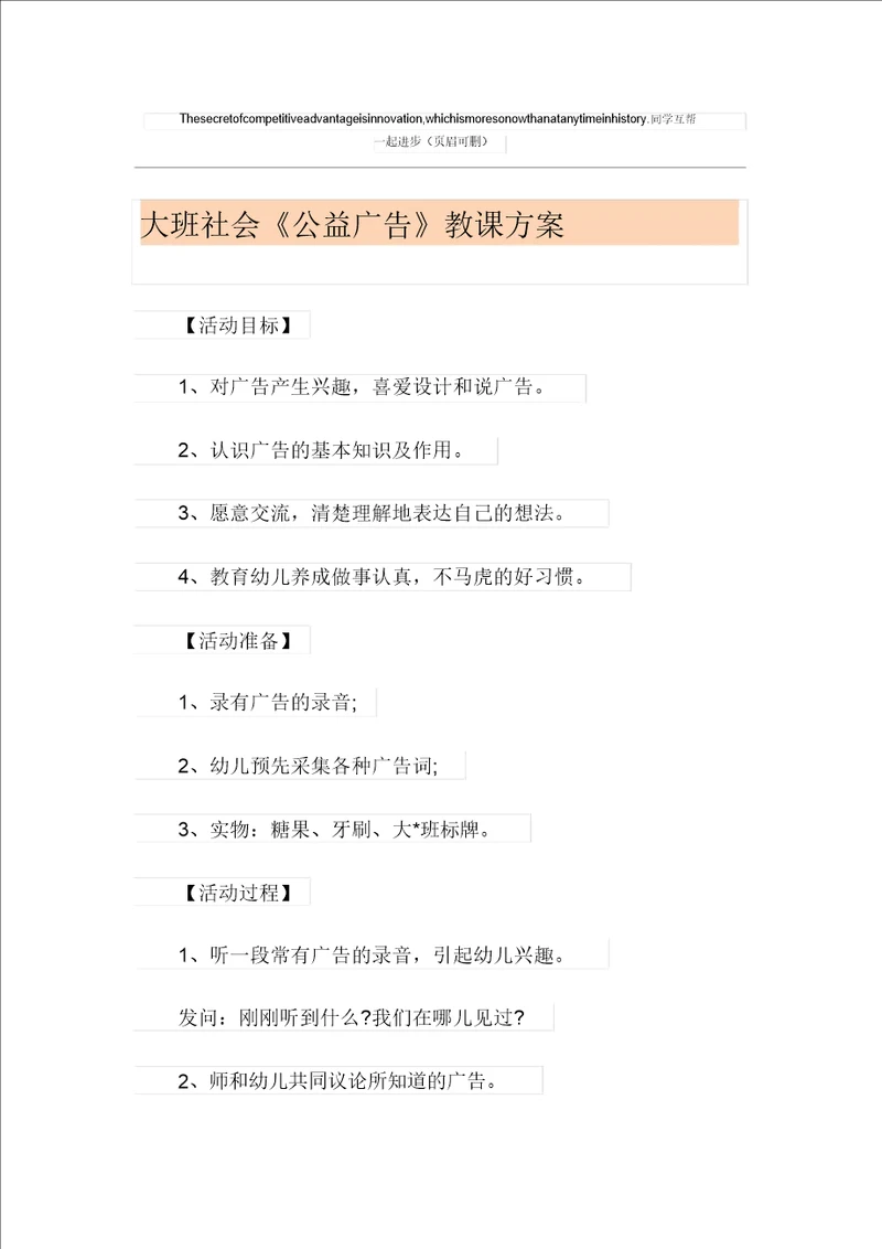 大班社会优秀教案公益广告教学设计20211222203039