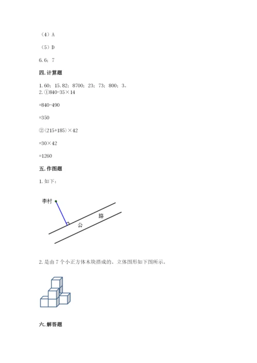 苏教版小学数学四年级上册期末卷及参考答案（综合题）.docx