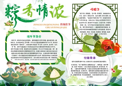 粽香浓情Word小报