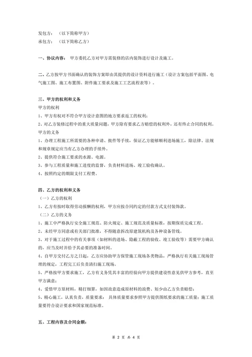 商铺装修合同标准范本