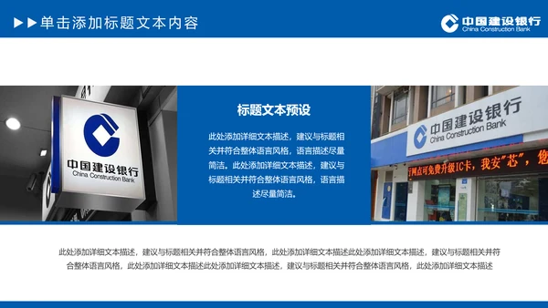 中国建设银行建行总结汇报PPT模板