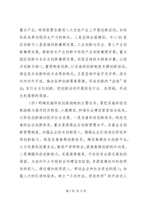 市科技创新大会上的讲话.docx